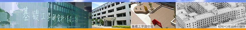 大阪大学基礎工学部機械工学同窓会